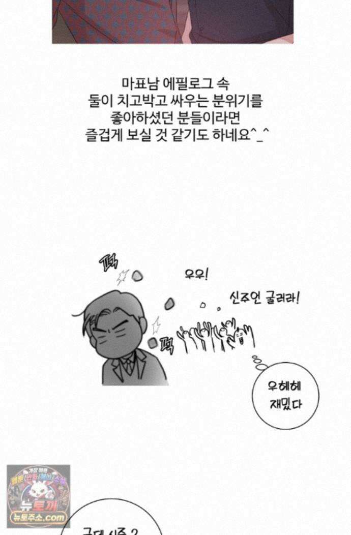 회장님, 지랄하지 마세요 시즌 1 후기 32