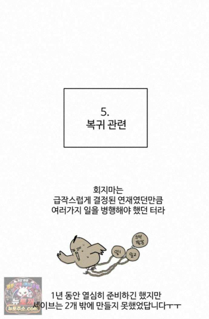 회장님, 지랄하지 마세요 시즌 1 후기 34