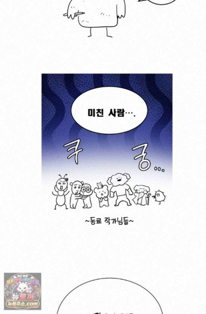 회장님, 지랄하지 마세요 시즌 1 후기 36