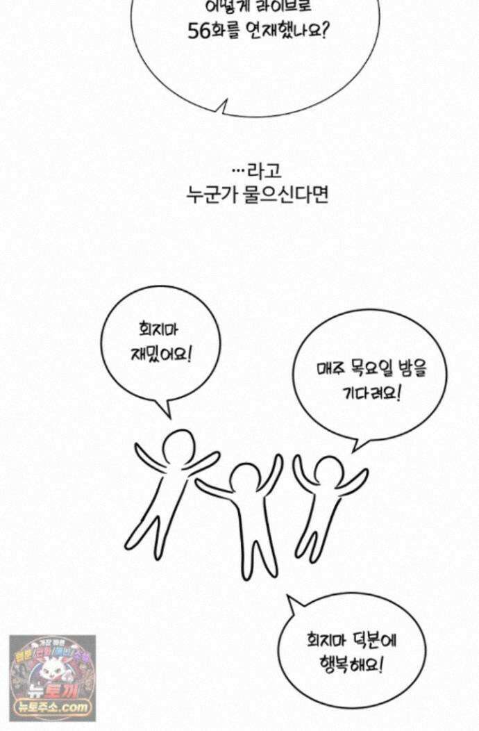 회장님, 지랄하지 마세요 시즌 1 후기 37