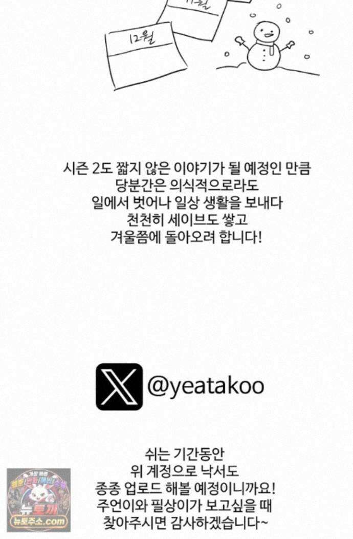 회장님, 지랄하지 마세요 시즌 1 후기 40