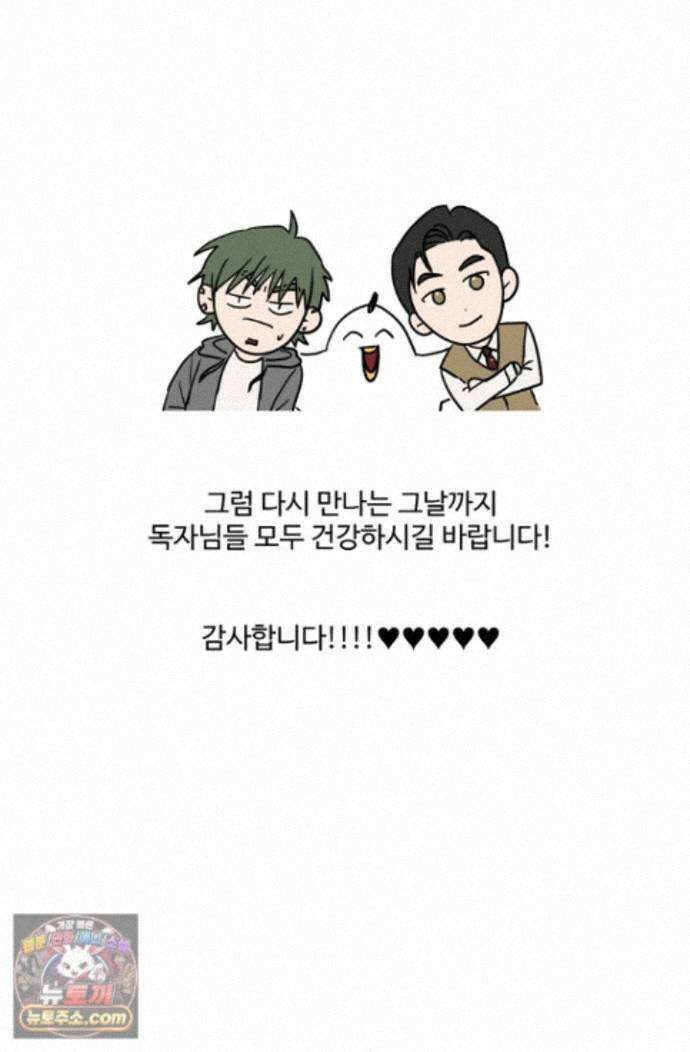 회장님, 지랄하지 마세요 시즌 1 후기 41