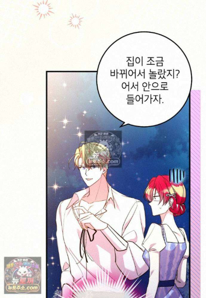 섹시한 폐하와 함께하는 전원생활 30화 5