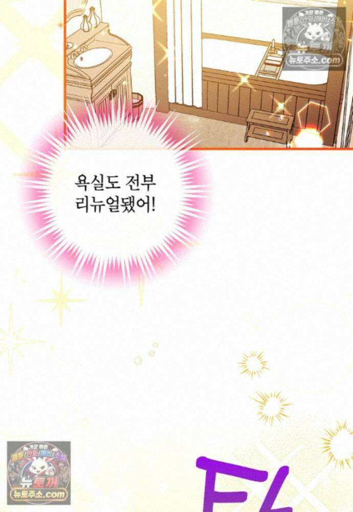 섹시한 폐하와 함께하는 전원생활 30화 10