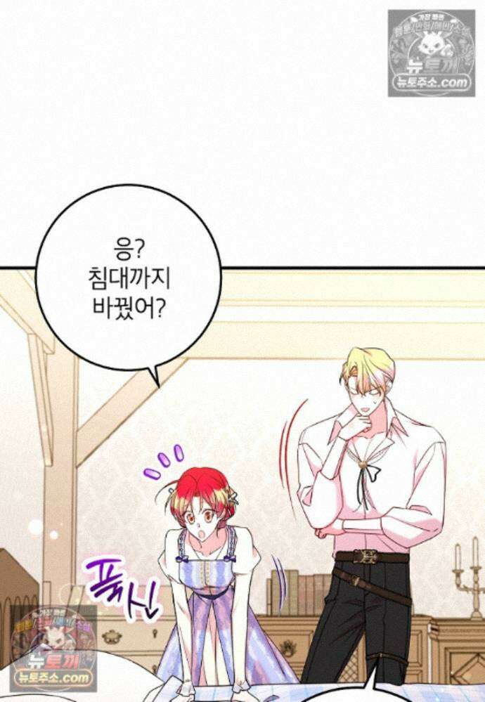 섹시한 폐하와 함께하는 전원생활 30화 13