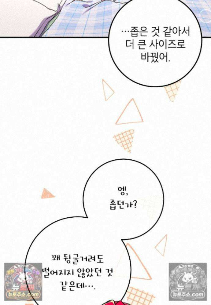 섹시한 폐하와 함께하는 전원생활 30화 14