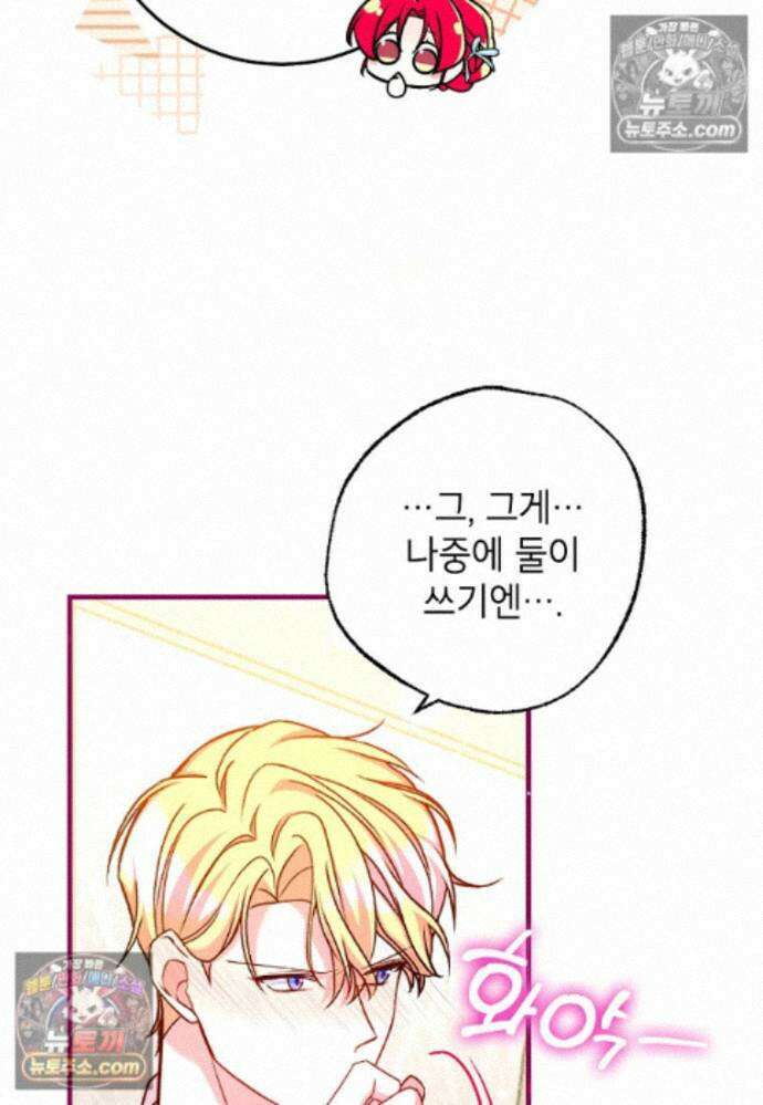 섹시한 폐하와 함께하는 전원생활 30화 15