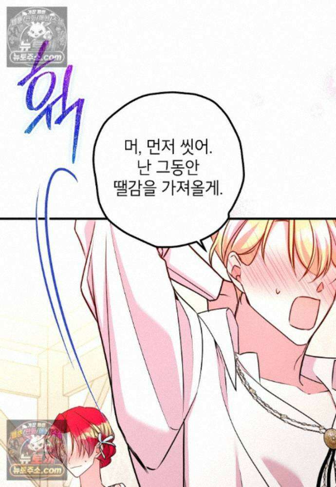 섹시한 폐하와 함께하는 전원생활 30화 20