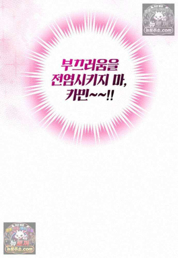 섹시한 폐하와 함께하는 전원생활 30화 22
