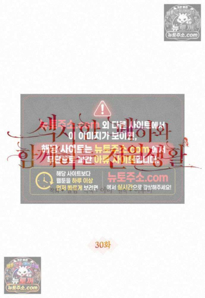 섹시한 폐하와 함께하는 전원생활 30화 23
