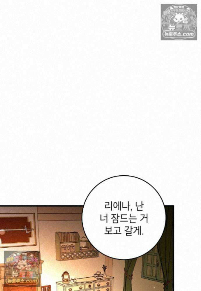 섹시한 폐하와 함께하는 전원생활 30화 24