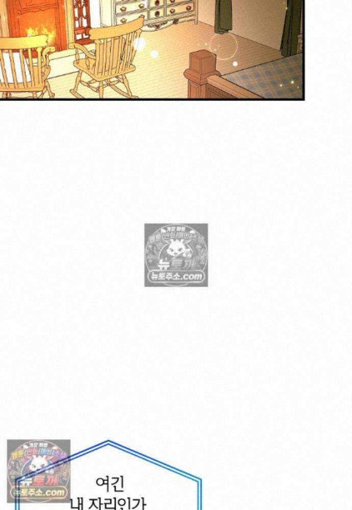 섹시한 폐하와 함께하는 전원생활 30화 25