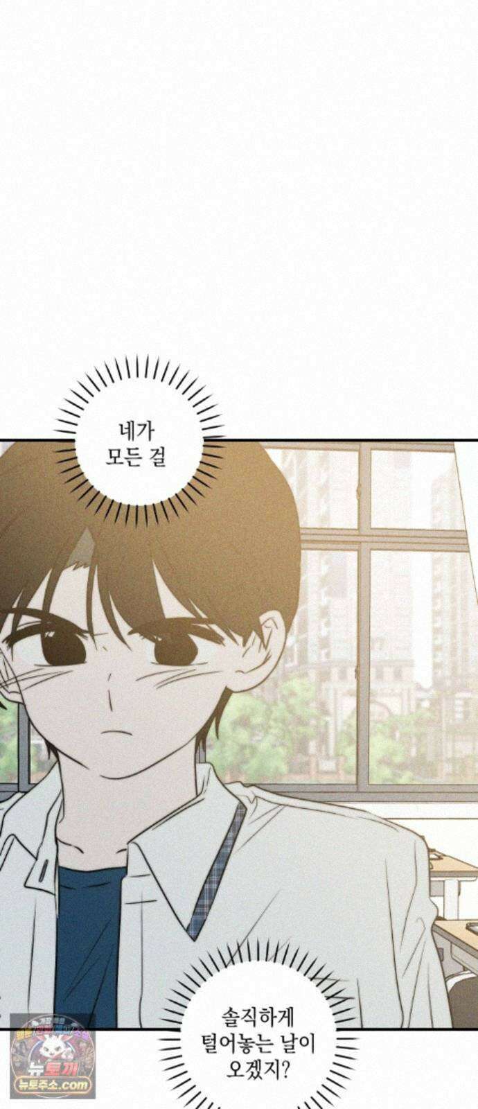 내가 싫어하는 남자친구 외전 1화 2