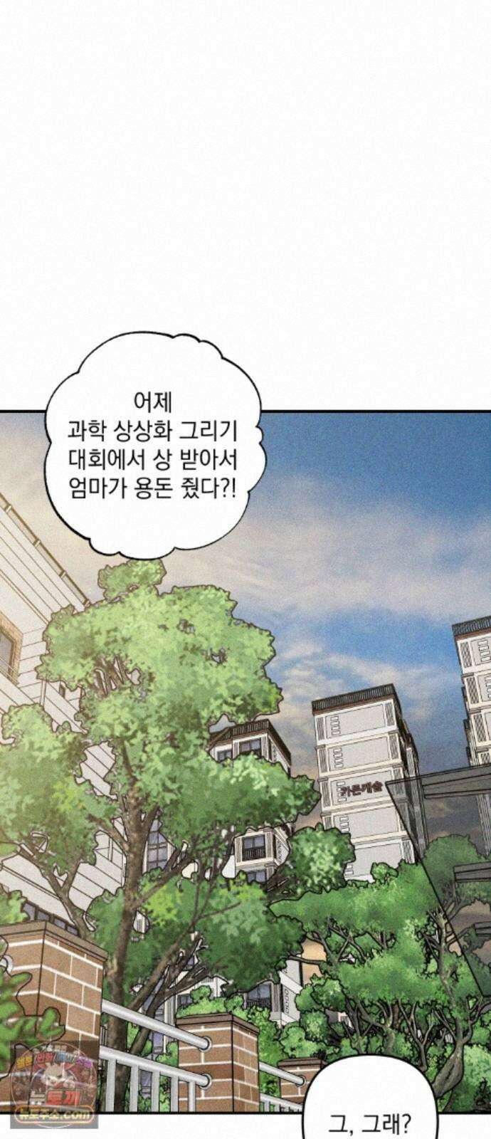 내가 싫어하는 남자친구 외전 1화 8