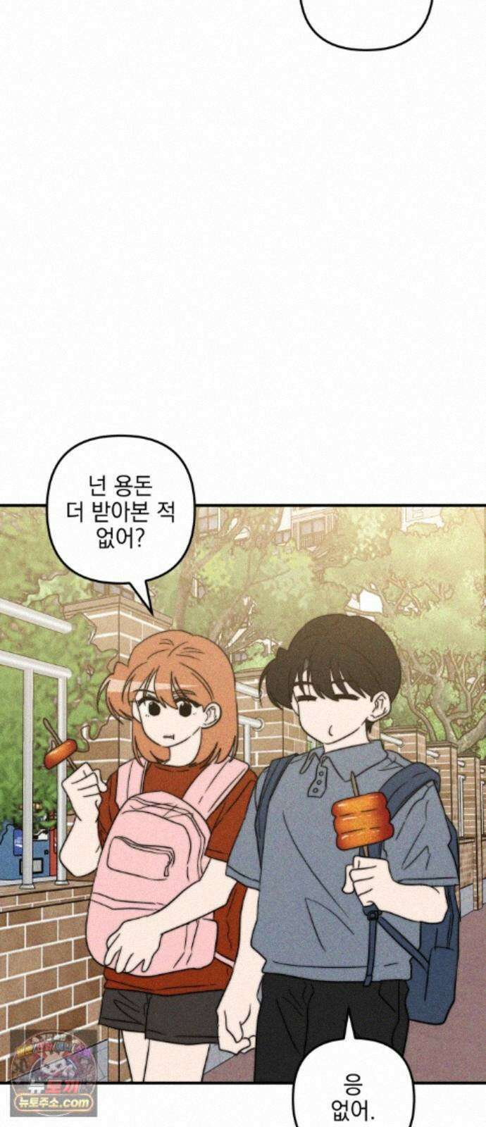 내가 싫어하는 남자친구 외전 1화 9