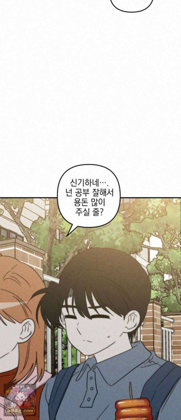 내가 싫어하는 남자친구 외전 1화 10