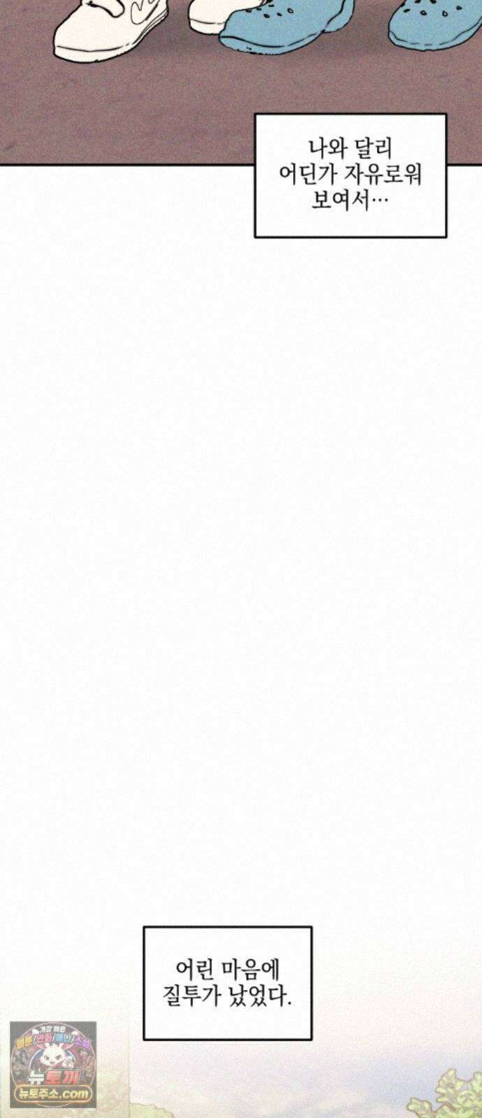 내가 싫어하는 남자친구 외전 1화 12