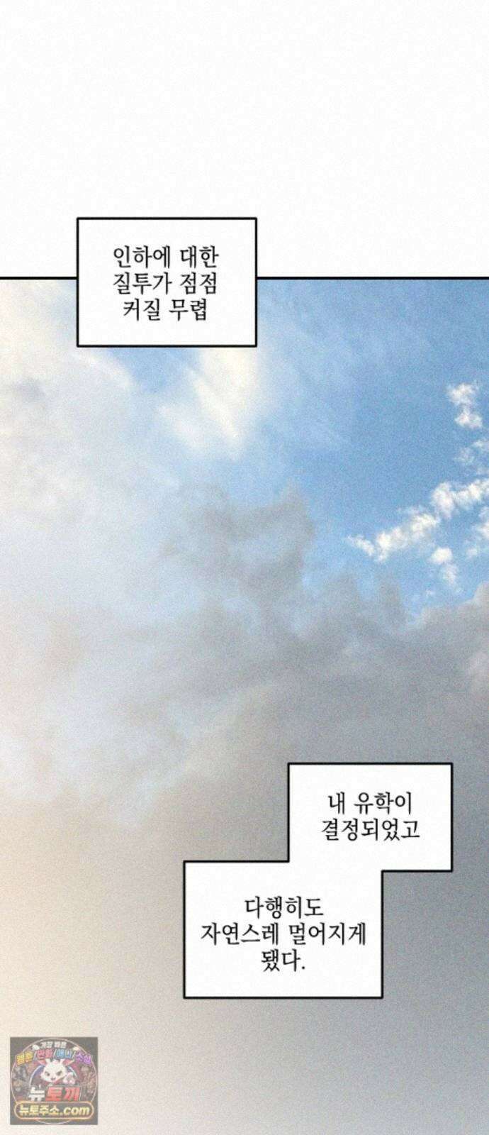 내가 싫어하는 남자친구 외전 1화 14