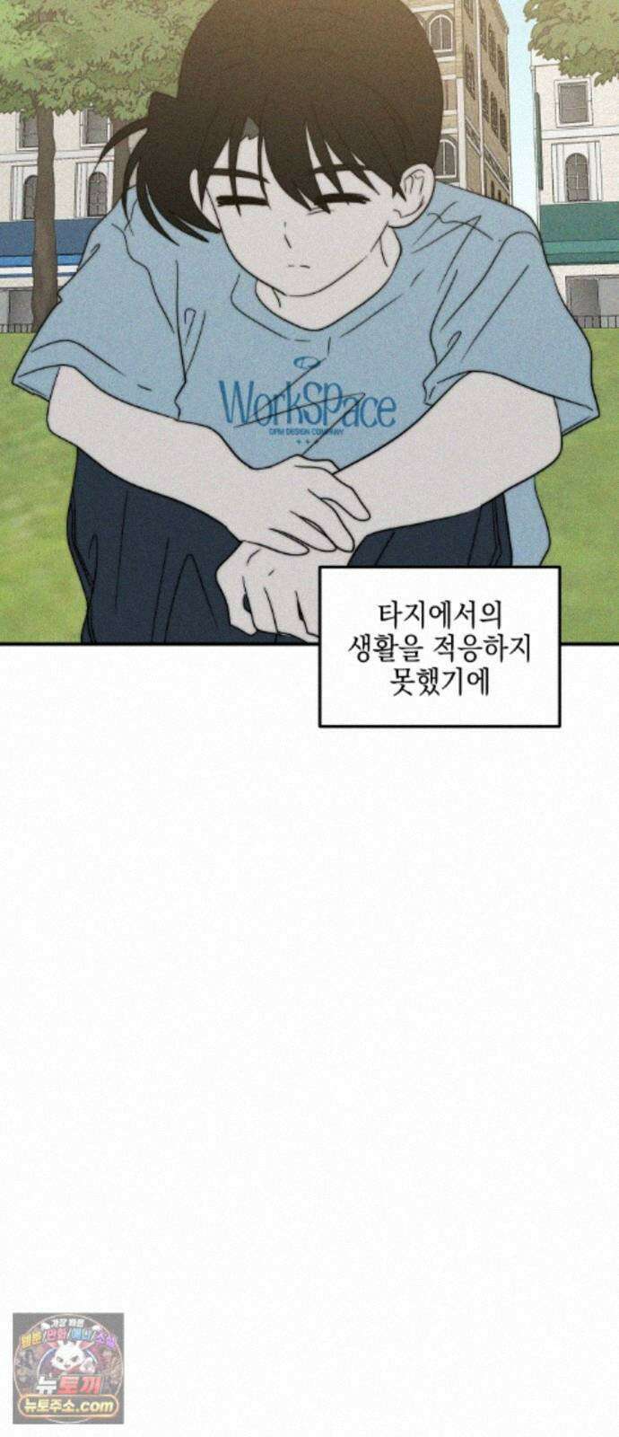 내가 싫어하는 남자친구 외전 1화 16
