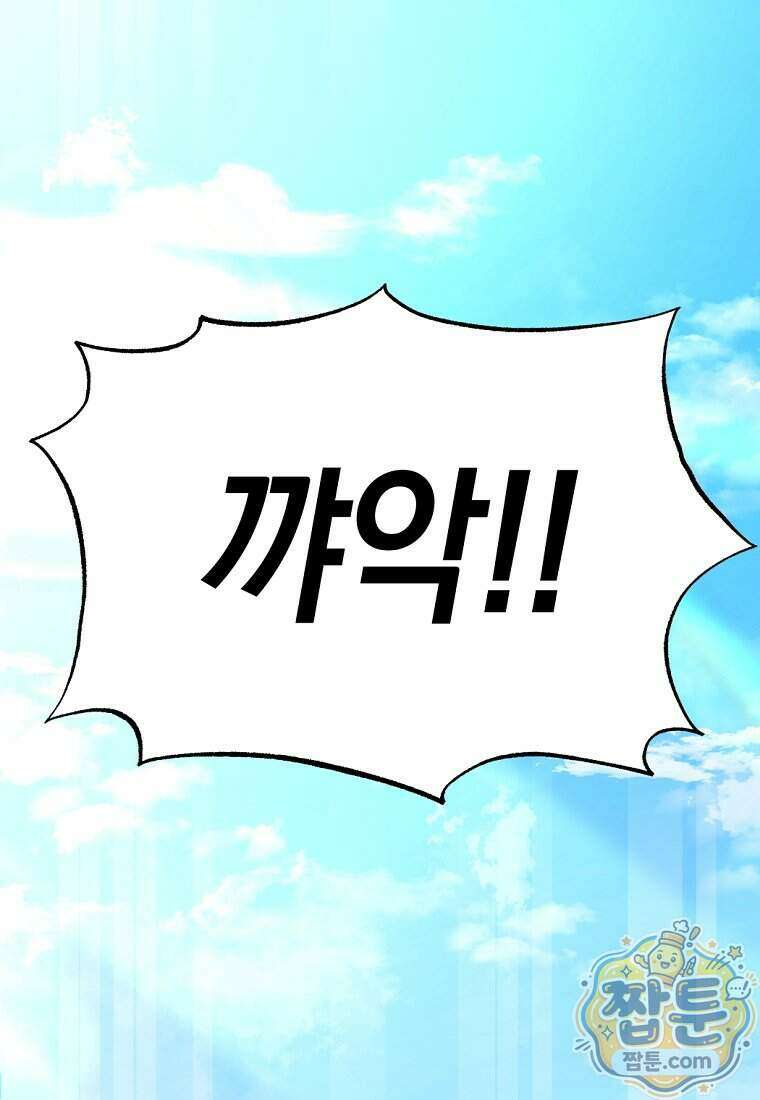 절대 엘드미아 에가를 건드리지 마라 1화 1