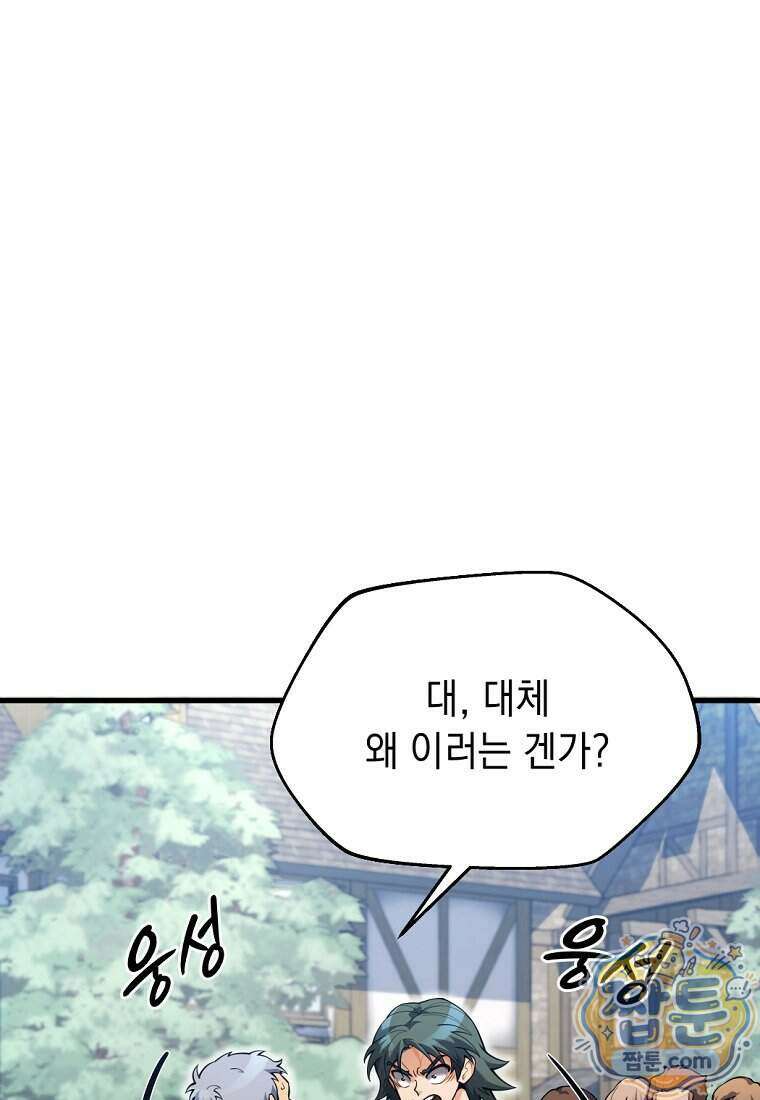 절대 엘드미아 에가를 건드리지 마라 1화 3