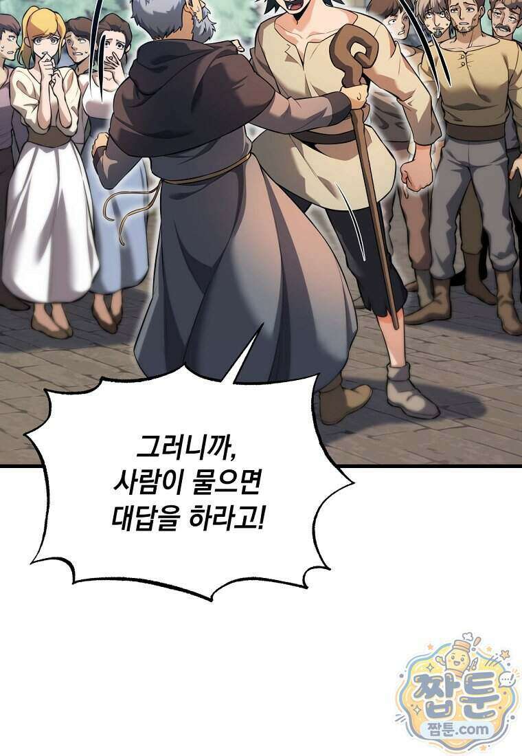 절대 엘드미아 에가를 건드리지 마라 1화 4