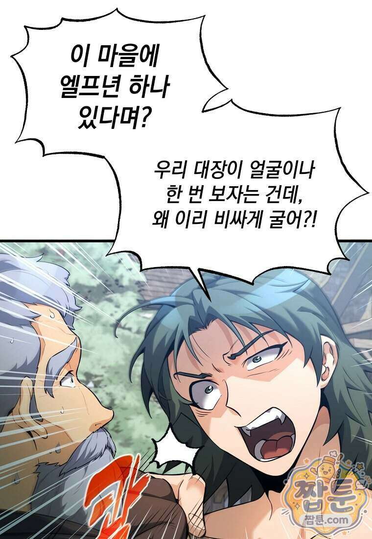 절대 엘드미아 에가를 건드리지 마라 1화 5