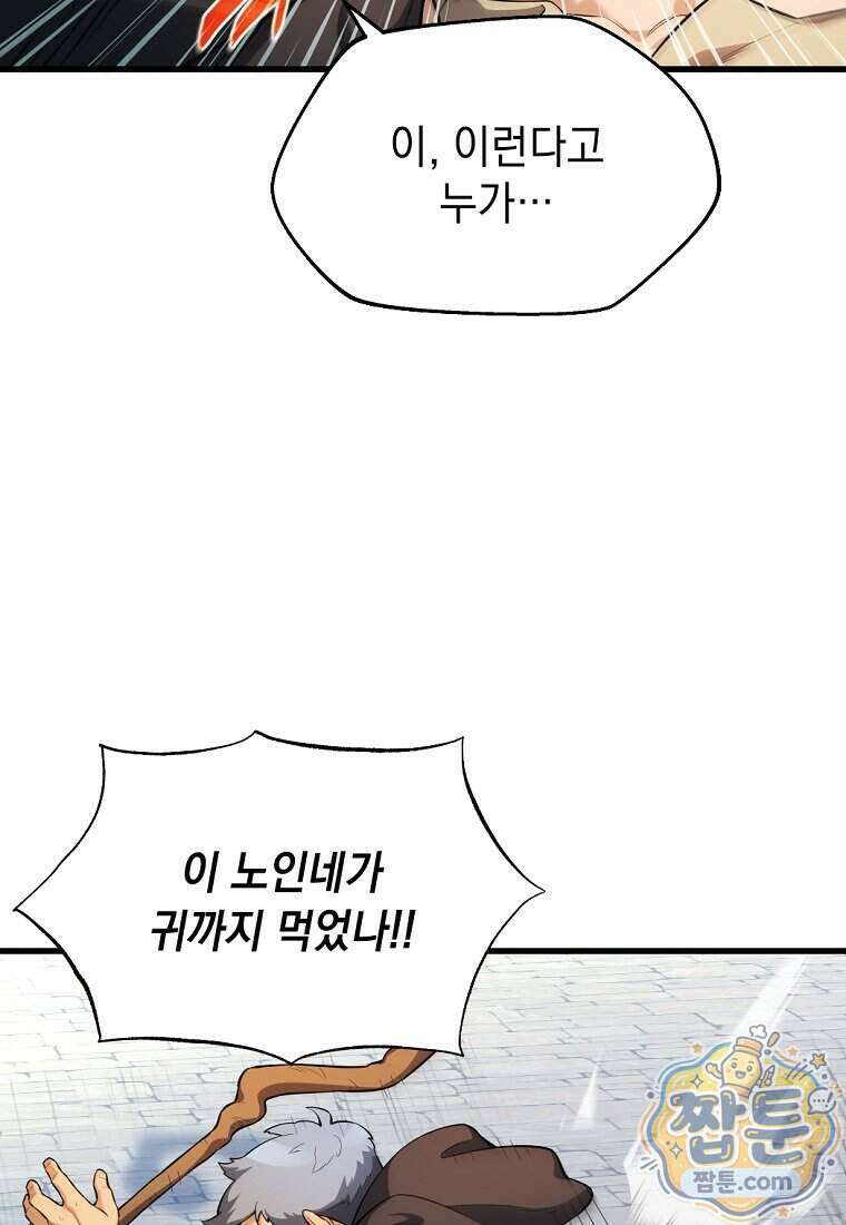절대 엘드미아 에가를 건드리지 마라 1화 6