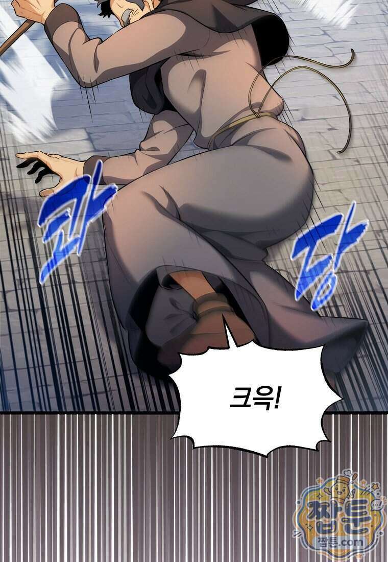 절대 엘드미아 에가를 건드리지 마라 1화 7