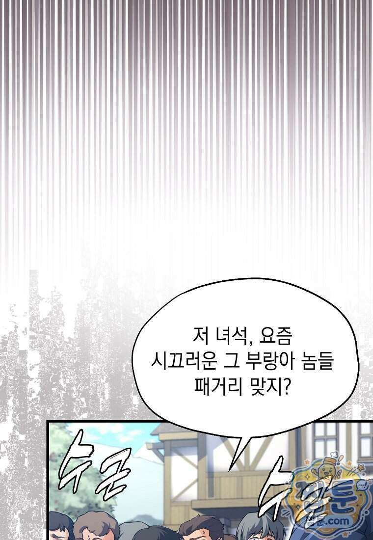 절대 엘드미아 에가를 건드리지 마라 1화 8