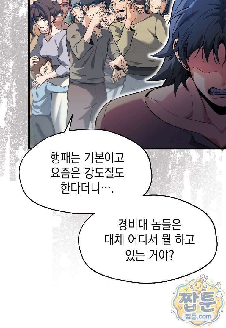 절대 엘드미아 에가를 건드리지 마라 1화 9
