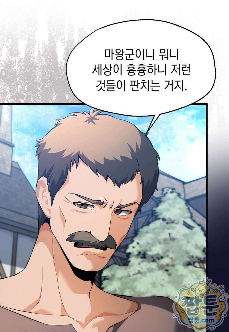 절대 엘드미아 에가를 건드리지 마라 1화 10