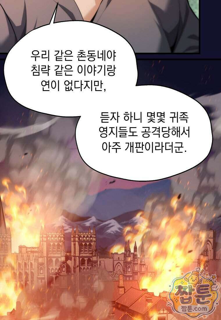 절대 엘드미아 에가를 건드리지 마라 1화 11