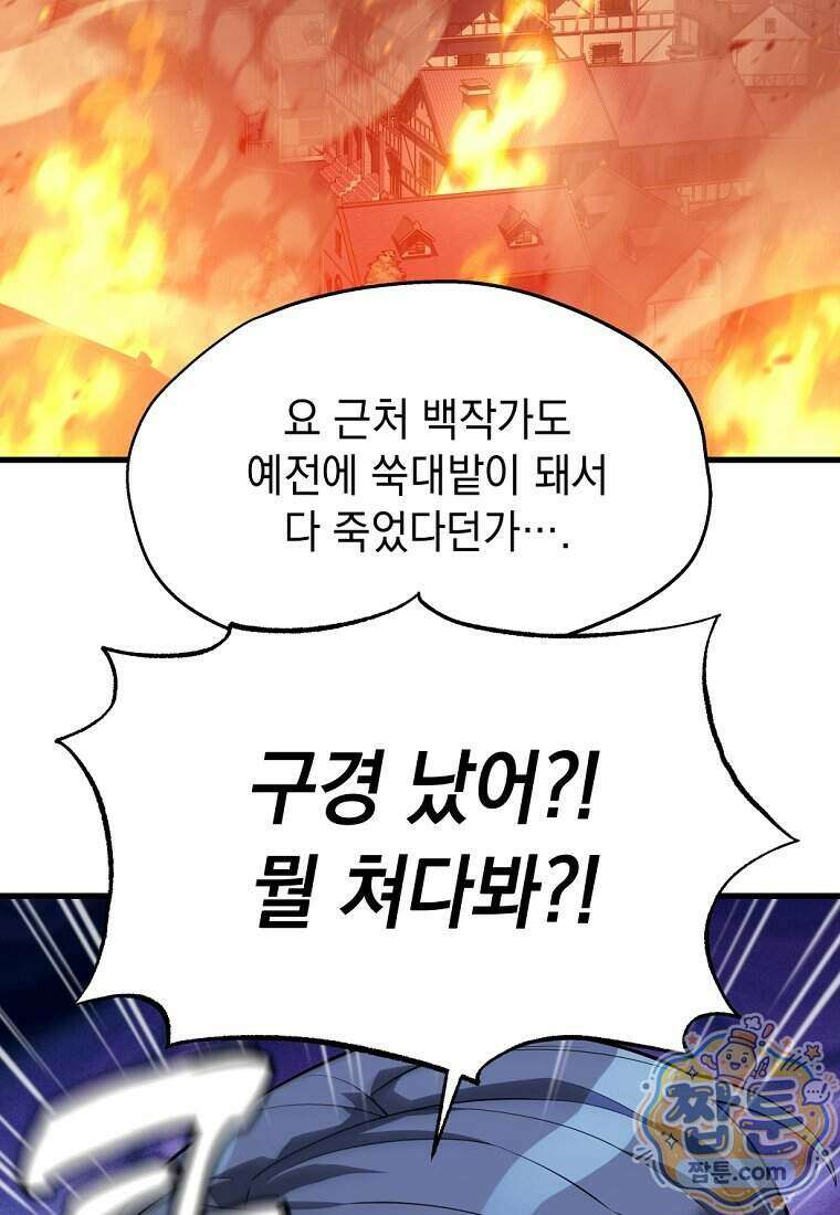 절대 엘드미아 에가를 건드리지 마라 1화 12