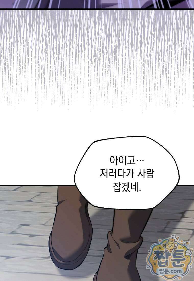 절대 엘드미아 에가를 건드리지 마라 1화 14