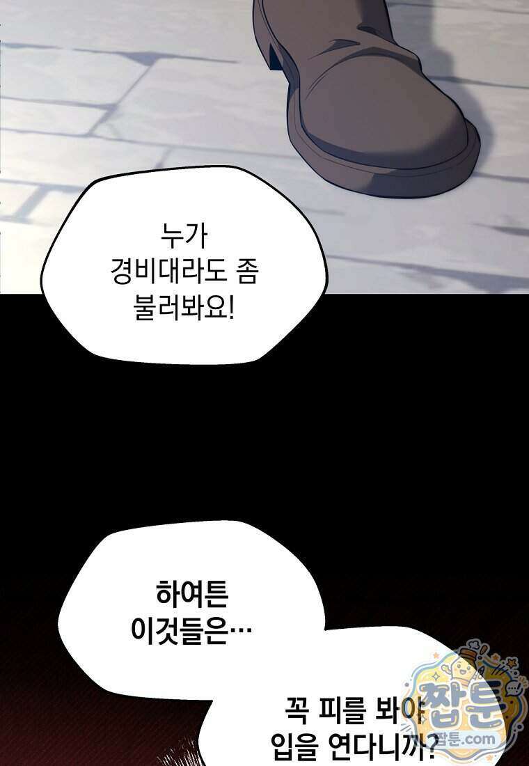 절대 엘드미아 에가를 건드리지 마라 1화 15