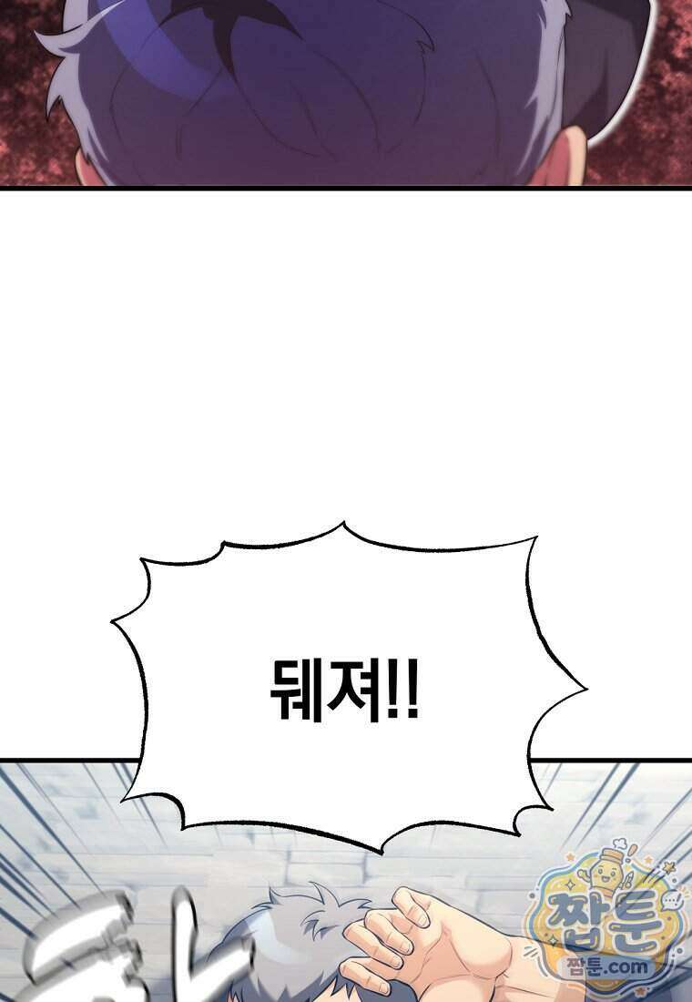 절대 엘드미아 에가를 건드리지 마라 1화 17