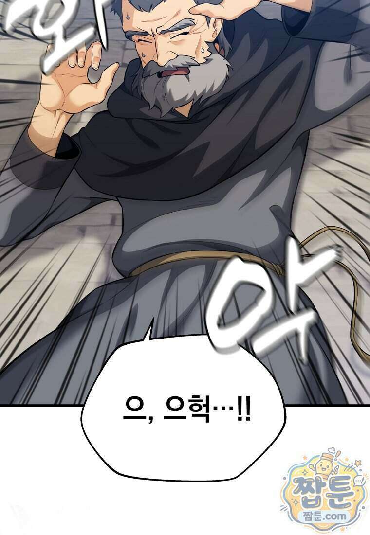 절대 엘드미아 에가를 건드리지 마라 1화 18