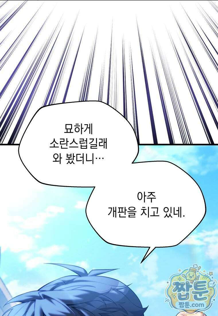 절대 엘드미아 에가를 건드리지 마라 1화 20