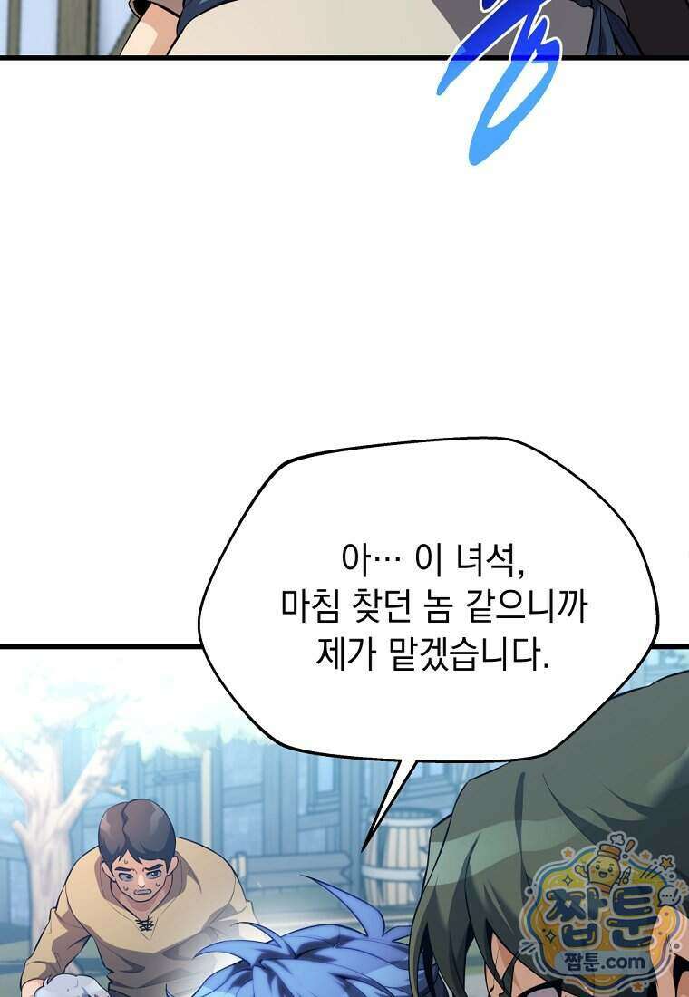 절대 엘드미아 에가를 건드리지 마라 1화 22