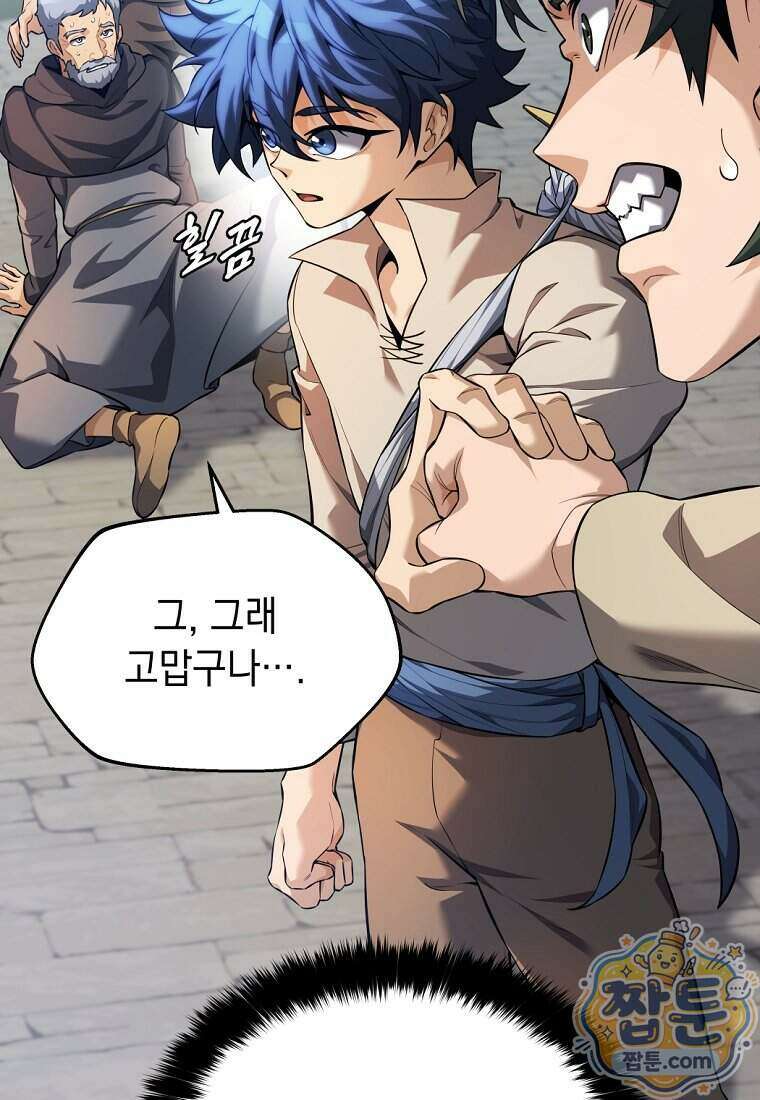 절대 엘드미아 에가를 건드리지 마라 1화 23
