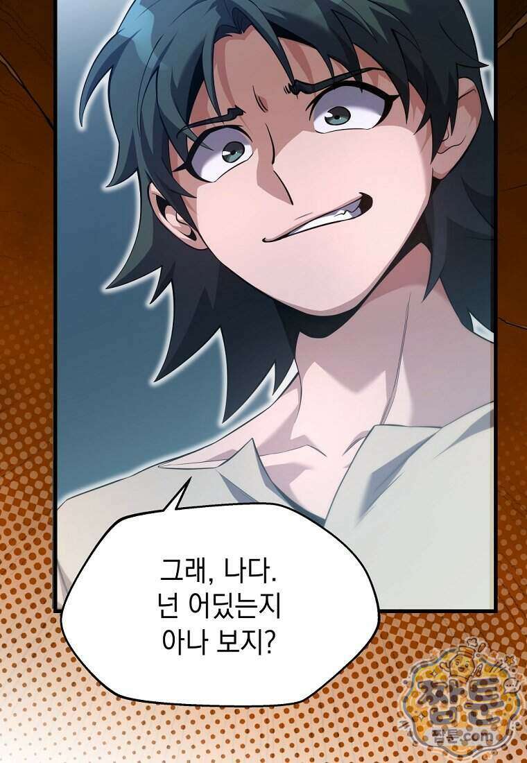절대 엘드미아 에가를 건드리지 마라 1화 27