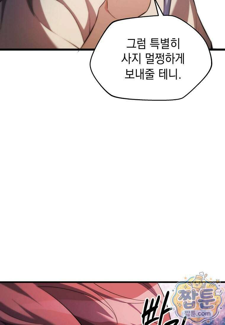 절대 엘드미아 에가를 건드리지 마라 1화 30