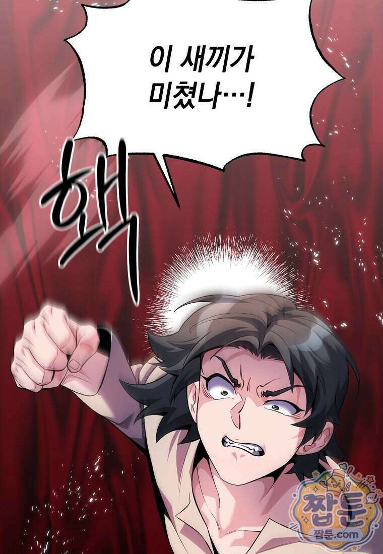 절대 엘드미아 에가를 건드리지 마라 1화 32