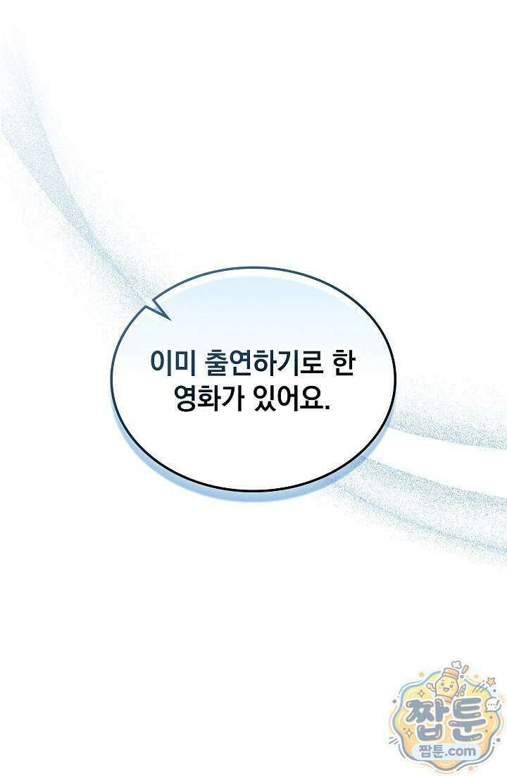 아역부터 월드스타! 18화 1