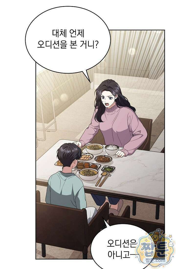 아역부터 월드스타! 18화 2