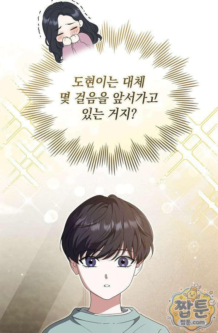 아역부터 월드스타! 18화 6