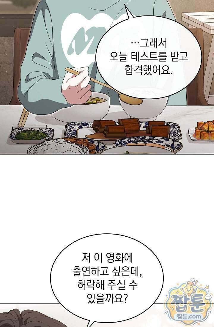 아역부터 월드스타! 18화 7