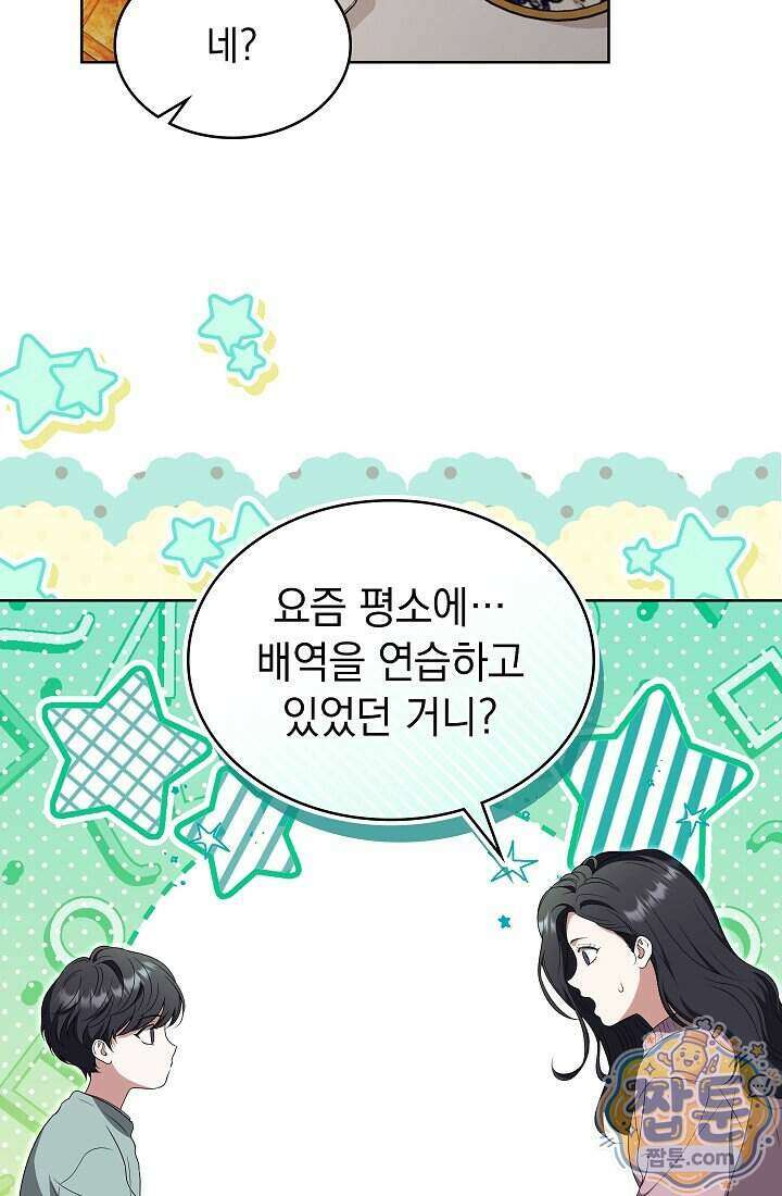 아역부터 월드스타! 18화 10