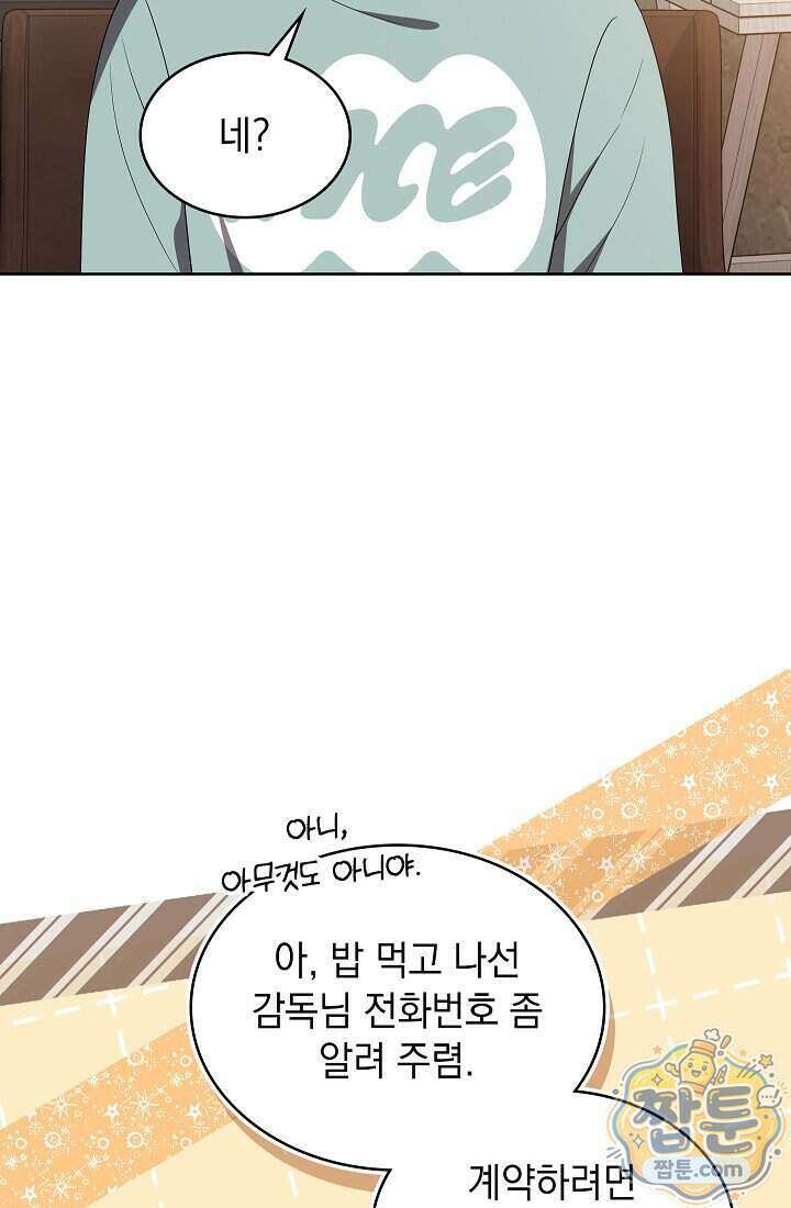 아역부터 월드스타! 18화 17